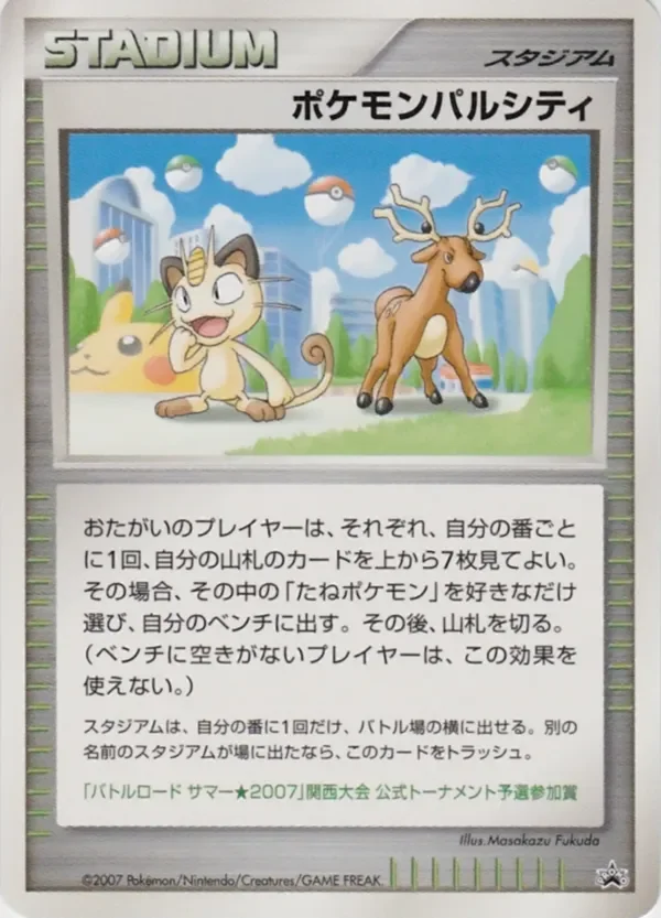 Pokémon Pal City 「MP No. 261」「JP」